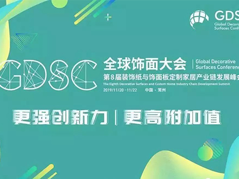 The 2019 Global Decoration Conference GDSC has successfully concluded